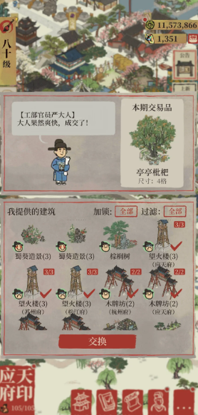 江南百景图怎么找到严大人