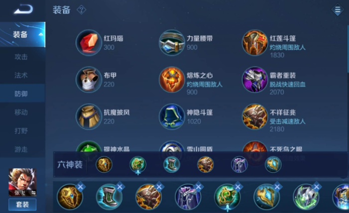 王者荣耀张飞如何出装