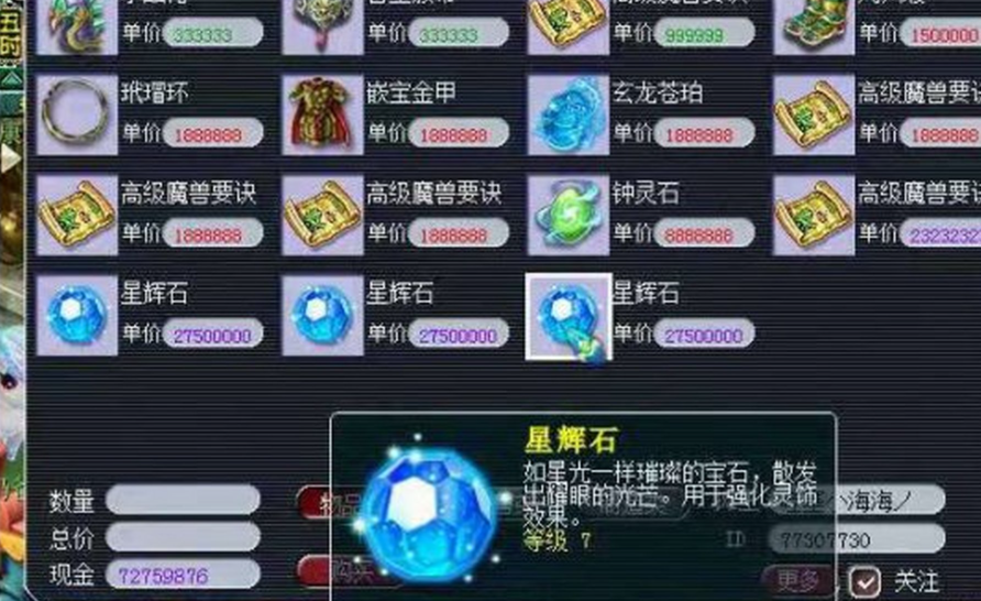 梦幻西游大唐镶什么宝石