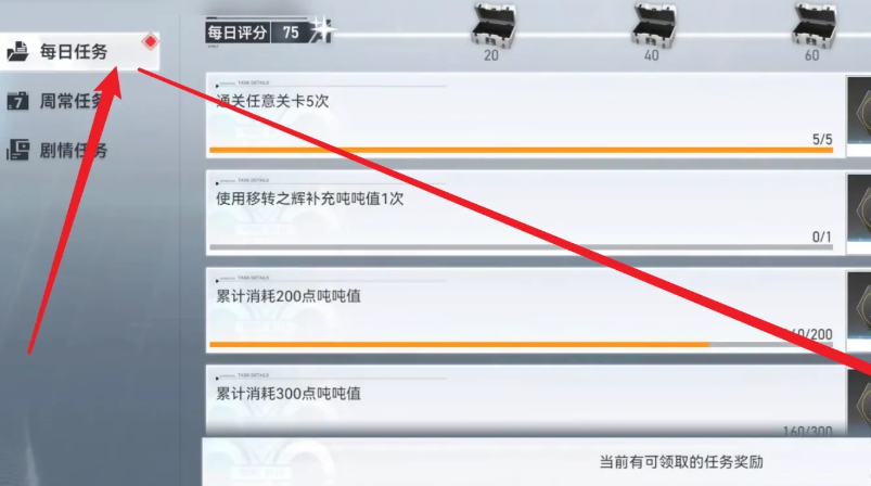 深空之眼每日任务在哪里