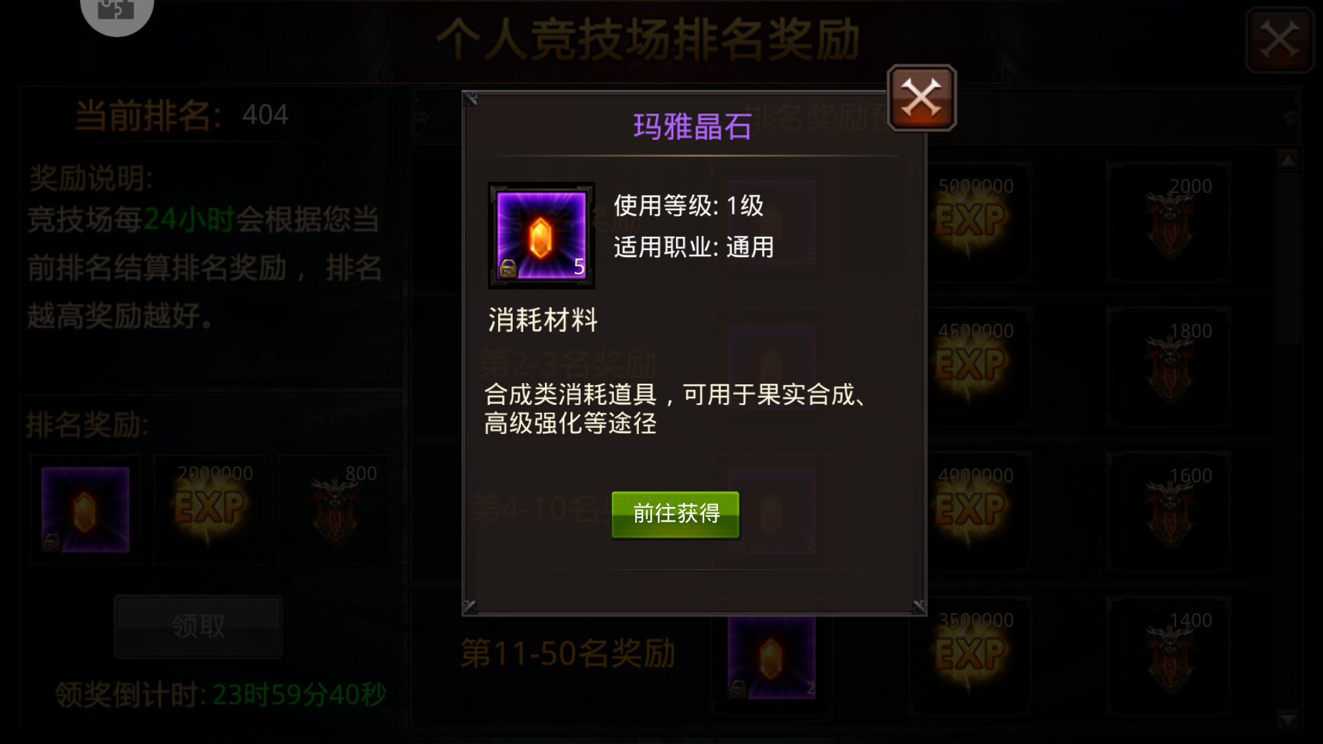 全民奇迹传说龙王铠在哪里