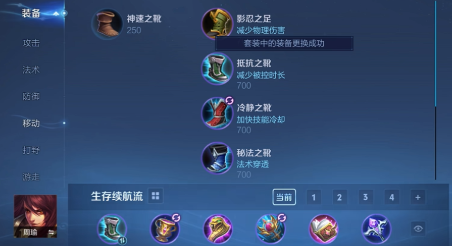 王者荣耀周瑜铭文出装怎么出