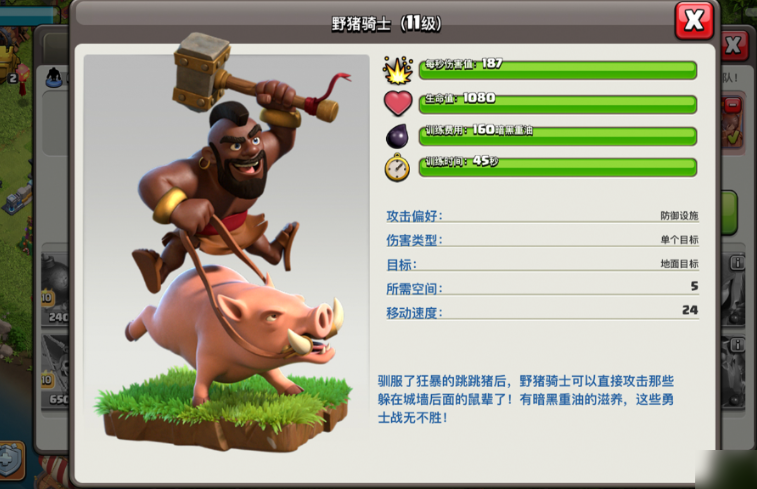 部落冲突野猪人怎么获得