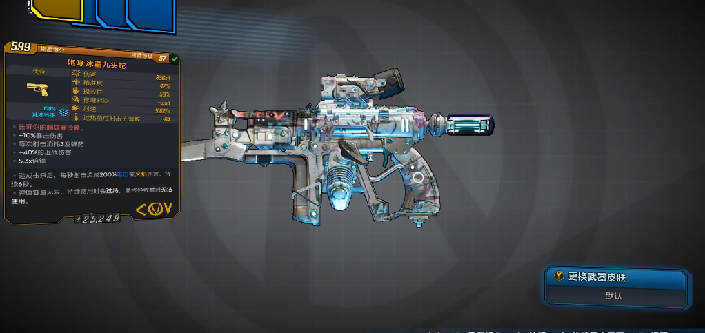 无主之地3冰霜九头蛇怎么样