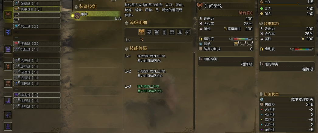 怪物猎人荒野盾斧上位怎么配装