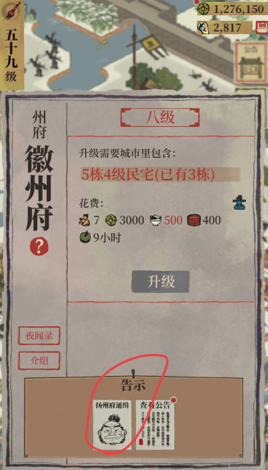 江南百景图怎么抓到贼