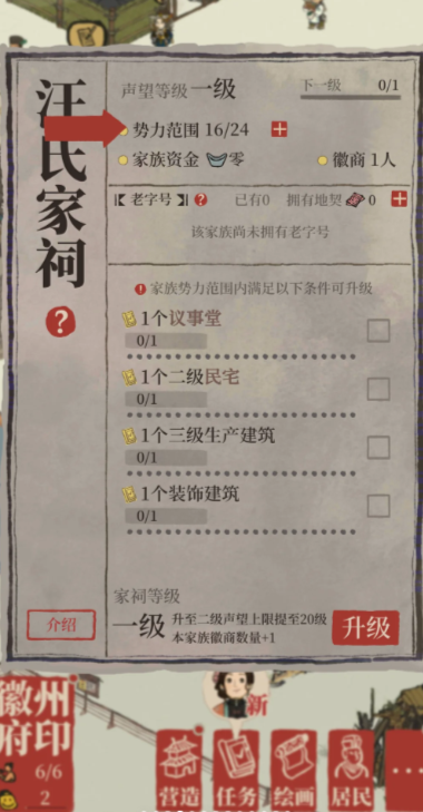 江南百景图宗祠有什么用