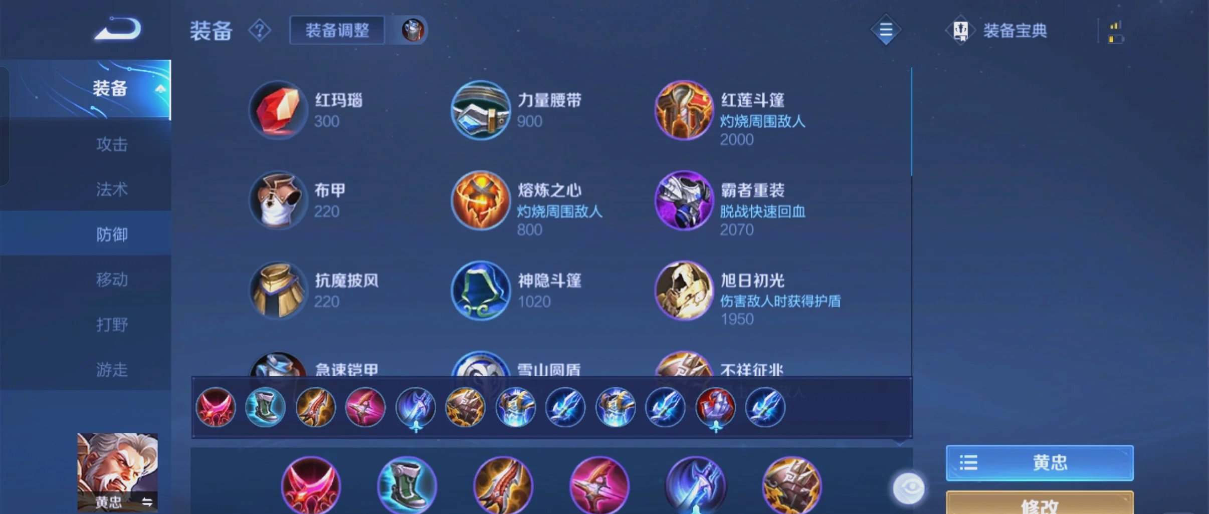 王者荣耀黄忠出装铭文推荐什么