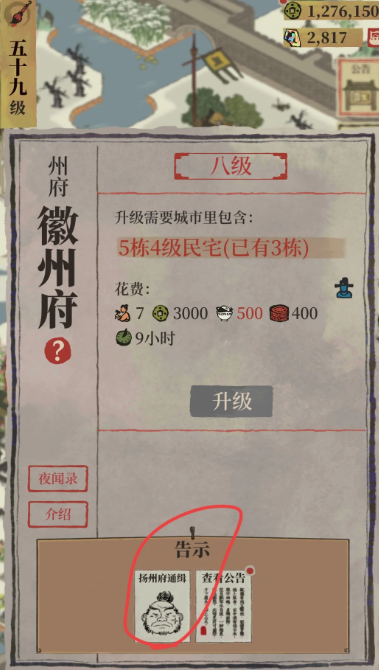 江南百景图怎么抓犯人