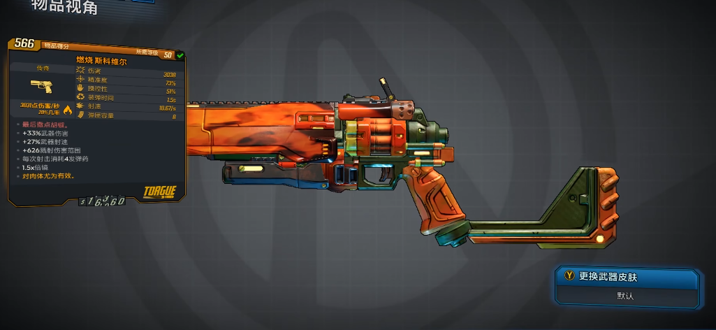 无主之地3斯科维尔怎么样