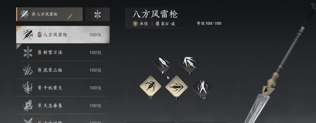 燕云十六声八方风雷枪pvp怎么配