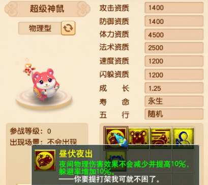 梦幻西游如何获取超级神鼠 梦幻西游如何获取超级神鼠