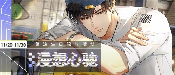 光与夜之恋如何快速养老