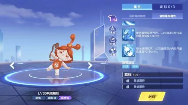 qq飞车手游凤凰福娃好用吗