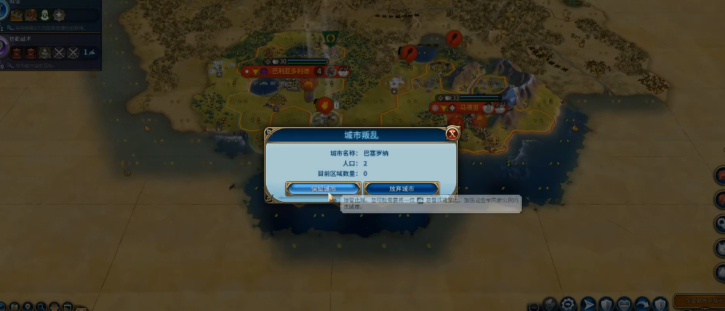 文明6卖城流要注意什么