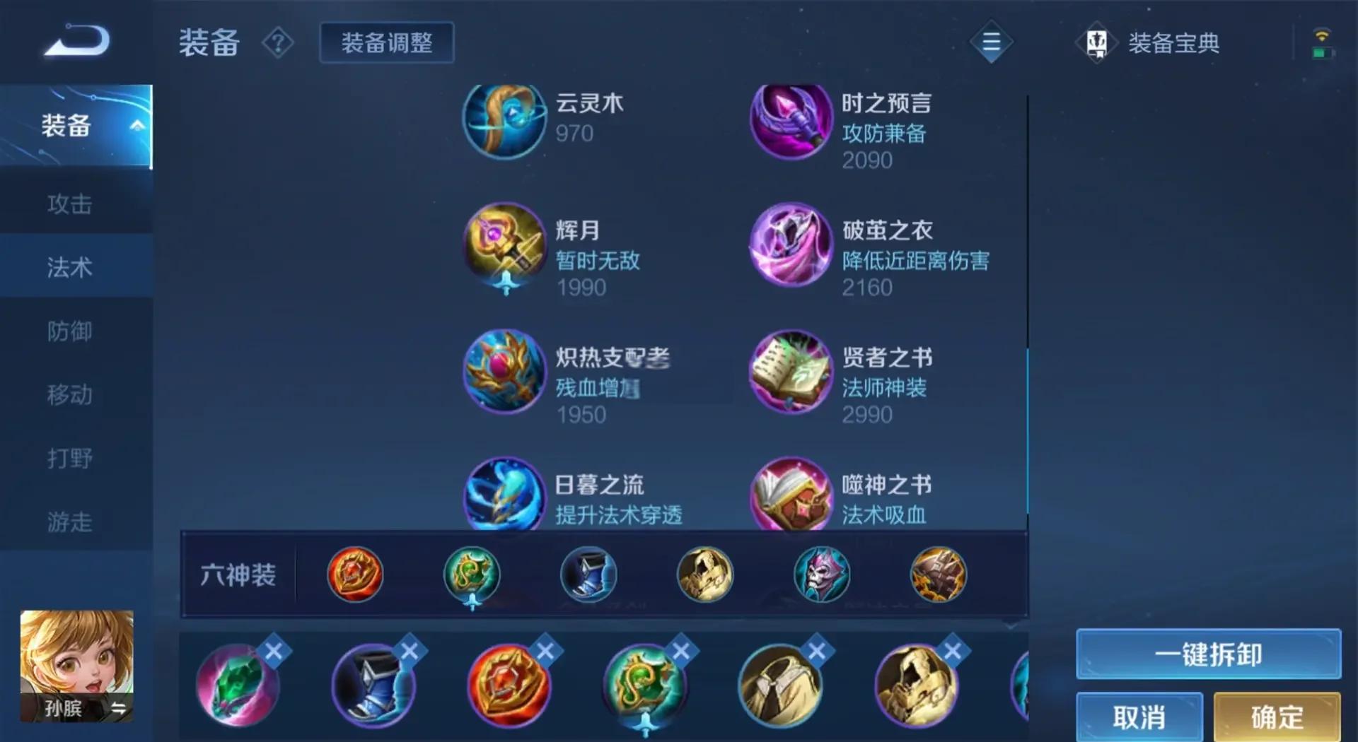 王者荣耀孙膑如何出装最好