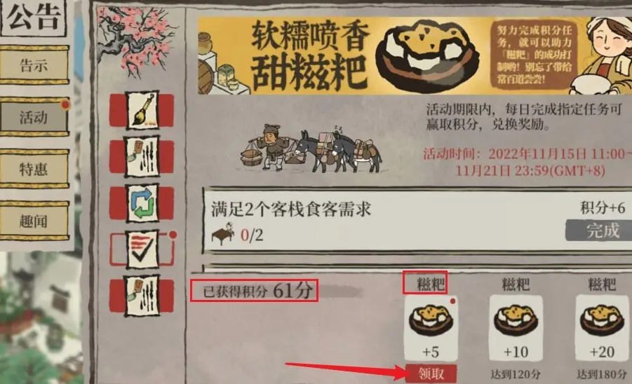 江南百景图糍粑如何获得