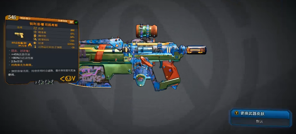 无主之地3司凯希斯怎么样