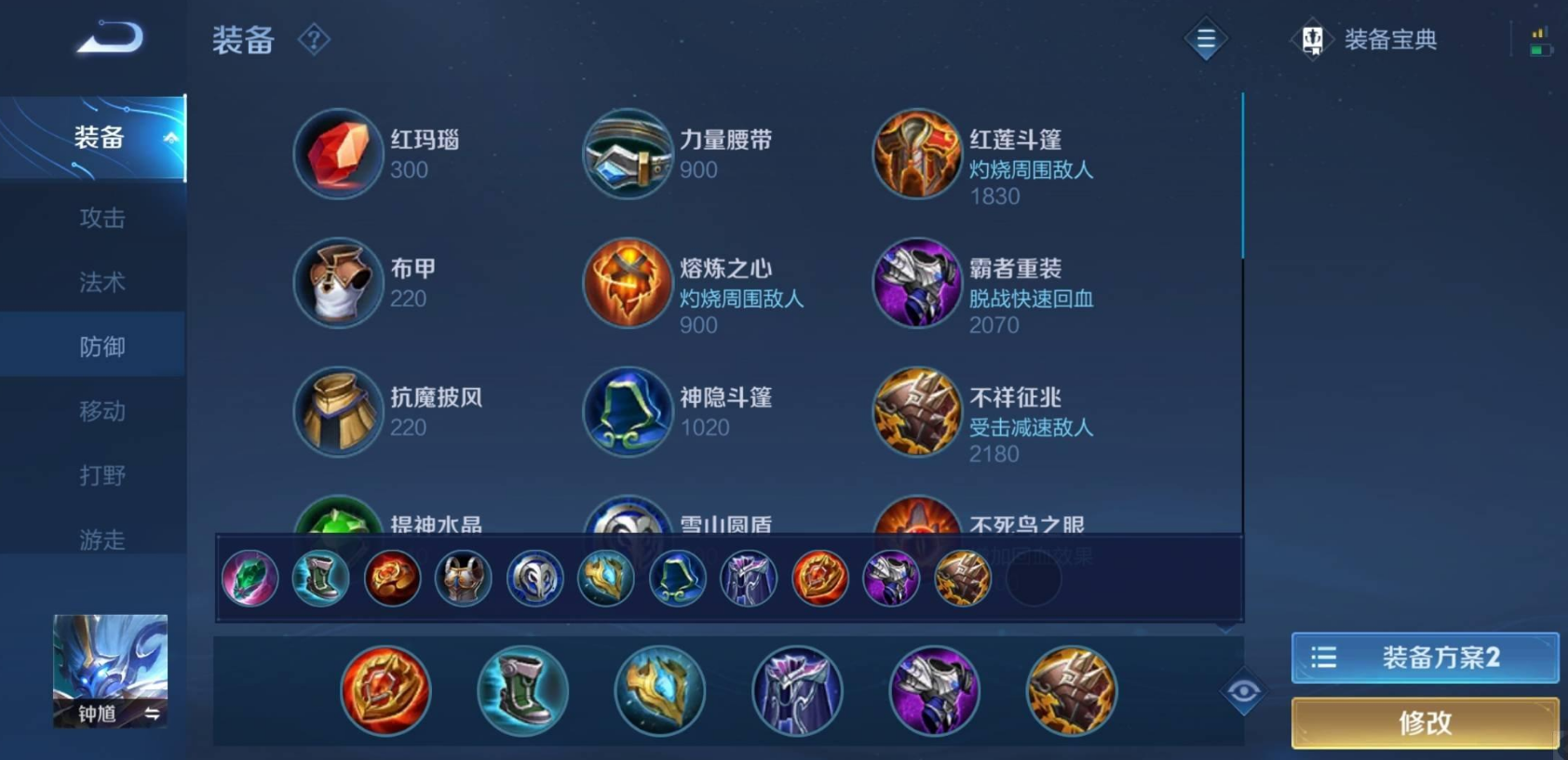 王者荣耀后羿铭文和出装怎么搭配