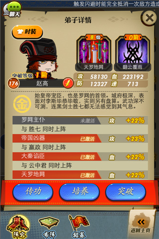 秦时明月手游怎么用培养丹