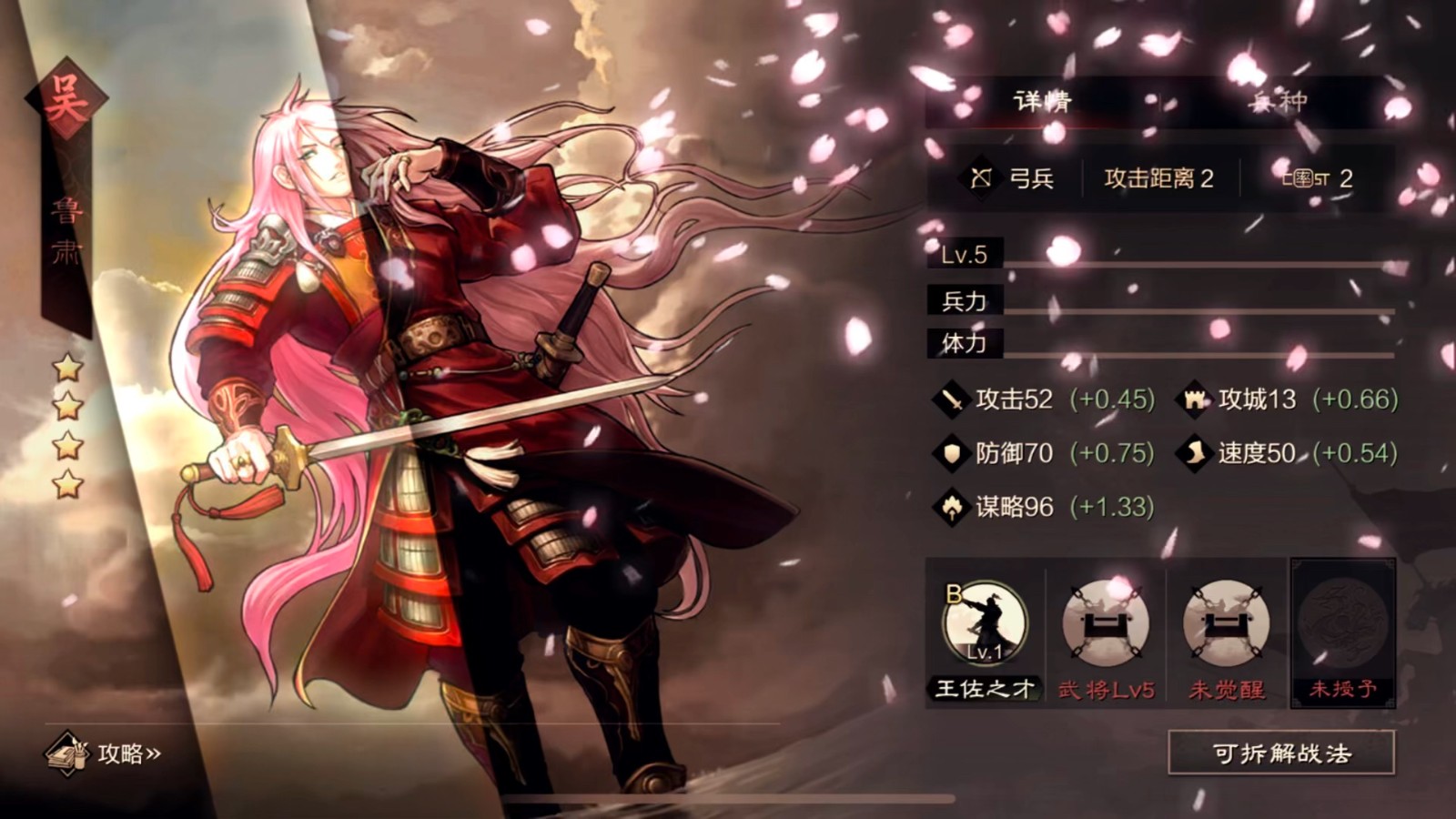 率土之滨4星鲁肃怎么获得