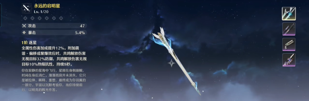 鸣潮幽翎火怎么打断