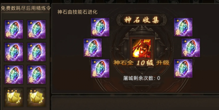 攻城掠地游戏中晶石如何进阶