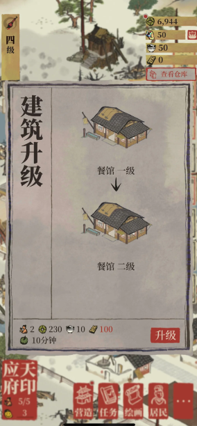 江南百景图怎样才能升级 江南百景图怎样才能升级