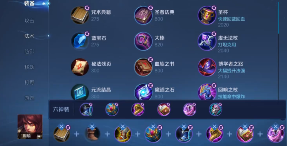 王者荣耀周瑜铭文出装怎么出