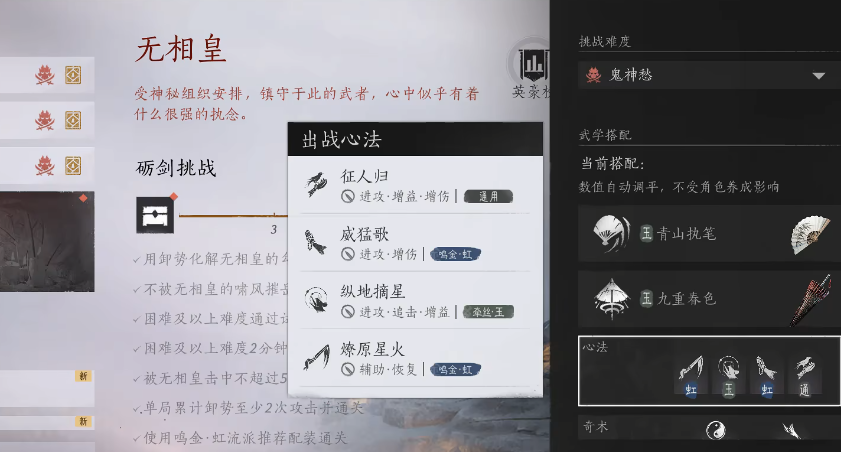 燕云十六声试炼无相皇怎么过 燕云十六声试炼无相皇怎么过