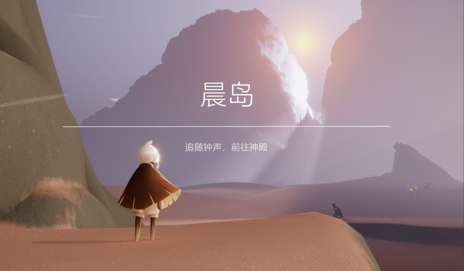 光遇晨岛最后的试练如何通过 光遇晨岛最后的试练如何通过