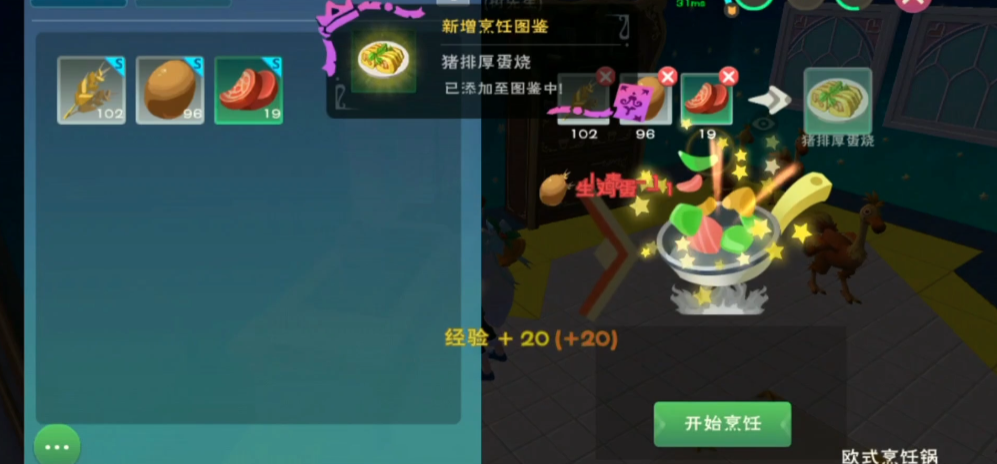 创造与魔法猪排厚蛋烧怎么做