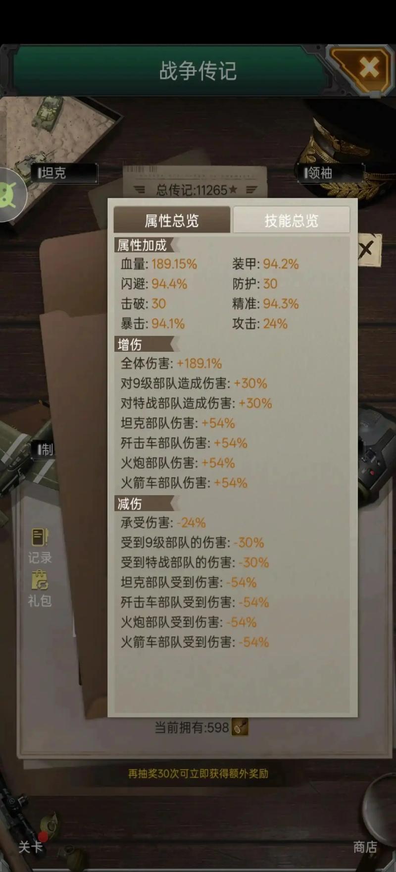 坦克风云精炼怎么搞到9