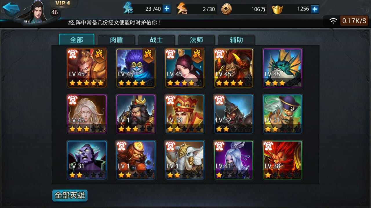 乱斗西游怎么获得封神阶位