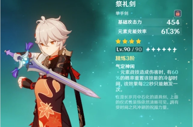 原神神里绫人武器怎么选顺序