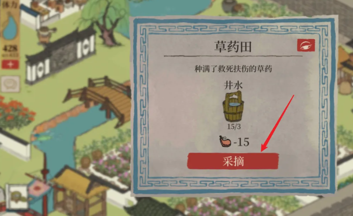 江南百景图哪里采草药