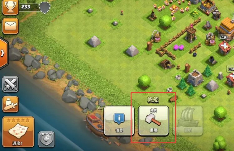 部落冲突帆船怎样开启