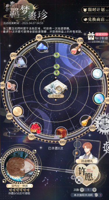 光与夜之恋炽金燎原怎么获得