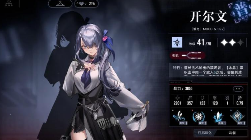 无期迷途谁技能能减速