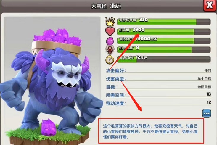 部落冲突小雪怪在哪 部落冲突小雪怪在哪