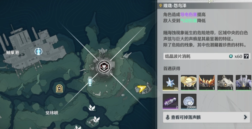 鸣潮飞鸟声骸在哪