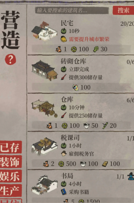 江南百景图如何增加仓库