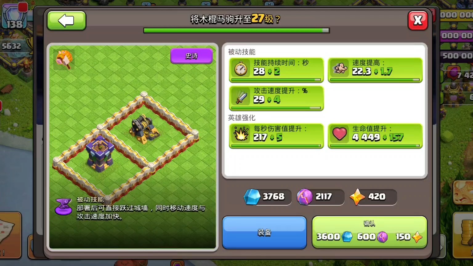 部落冲突蛮王带木棍马驹好用吗