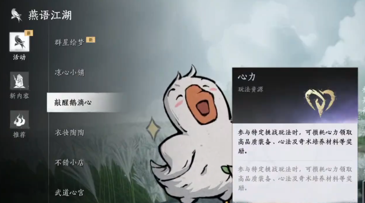 燕云十六声心力有什么用