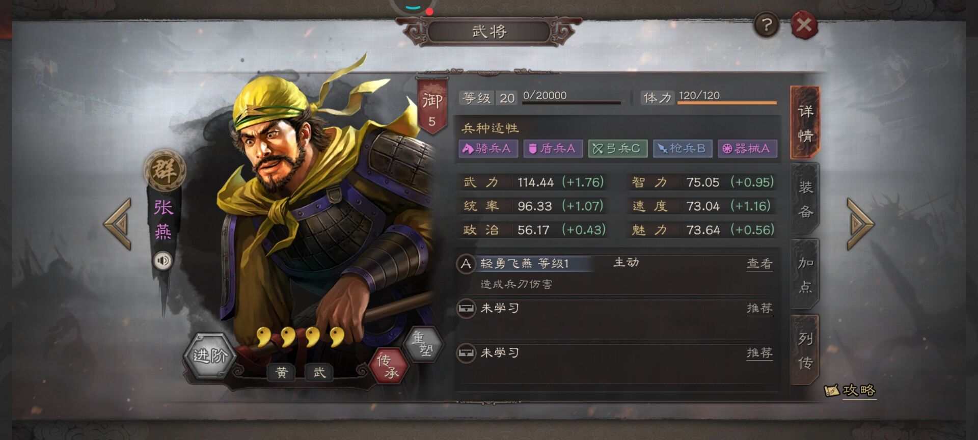 三国志战略版张燕怎么获得