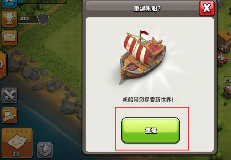 部落冲突帆船怎样开启