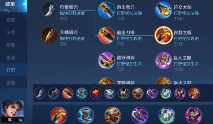 王者荣耀曜如何出装