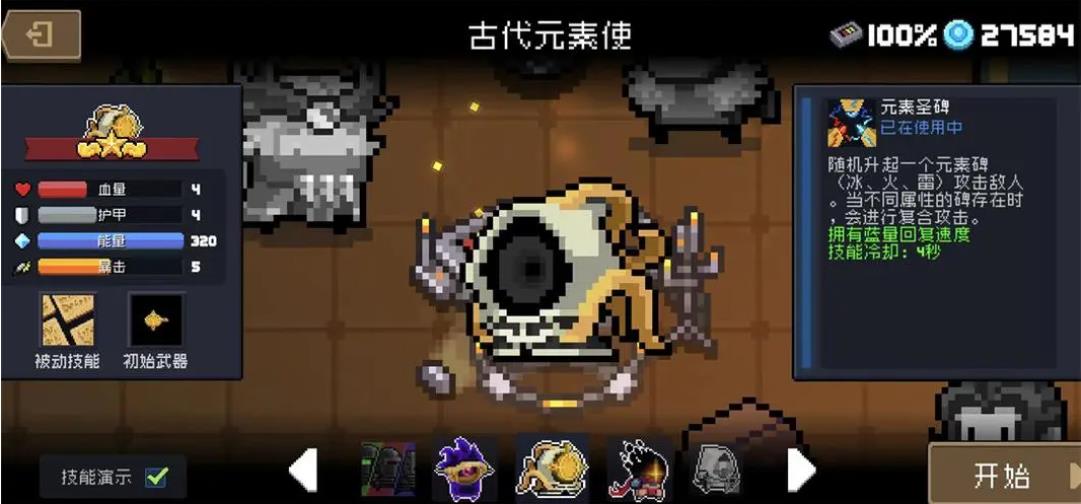 元气骑士角色哪个好用