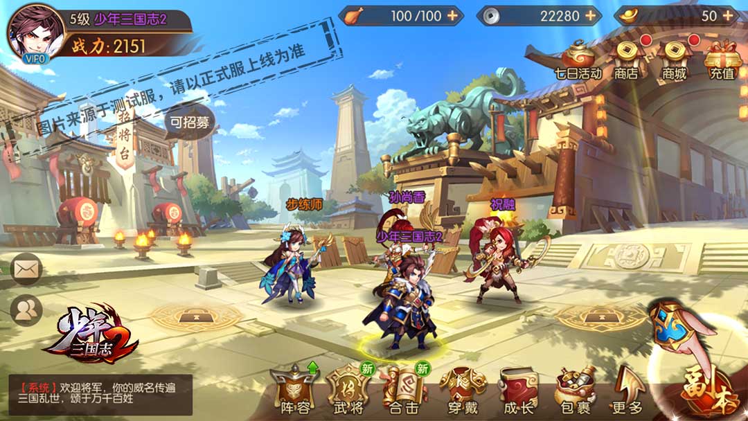 少年三国志远航怎么玩 少年三国志远航怎么玩