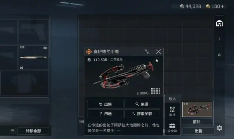 三角洲行动的物品可以卖吗